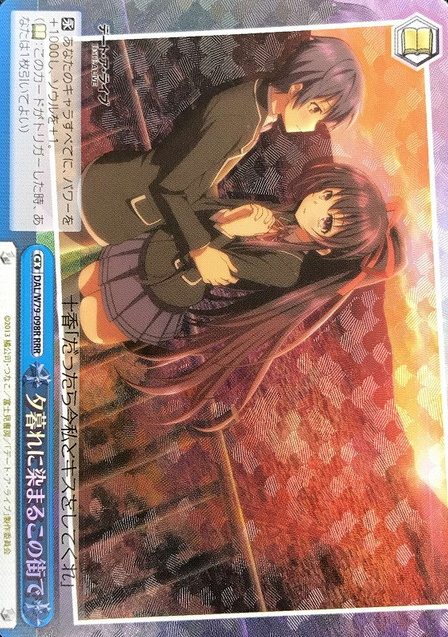 Tohka RRR DAL/W79-098R - DATE A LIVE