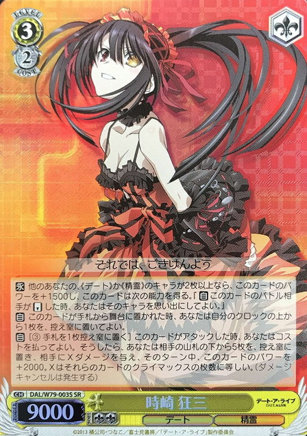 Tokisaki Kurumi SR DAL/W79-003S - DATE A LIVE