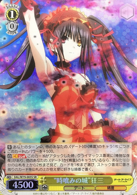 Tokisaki Kurumi SR DAL/W79-005S - DATE A LIVE