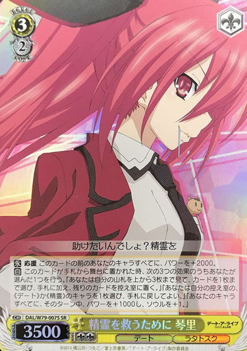 Kotori SR DAL/W79-007S - DATE A LIVE