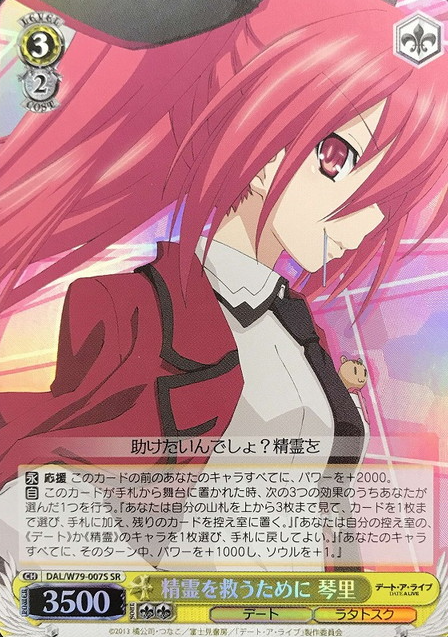 Kotori SR DAL/W79-007S - DATE A LIVE