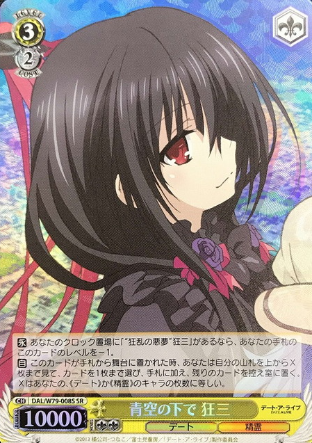 Kurumi SR DAL/W79-008S - DATE A LIVE