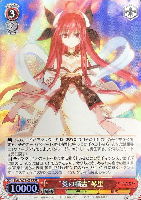 Kotori SR DAL/W79-059S - DATE A LIVE