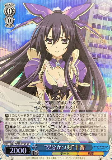 Yagami Tooka SR DAL/W79-079S - DATE A LIVE