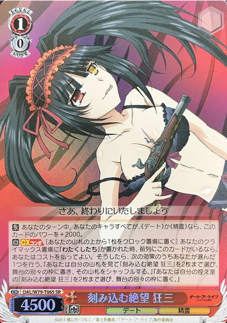 Kurumi SR DAL/W79-T06S - DATE A LIVE