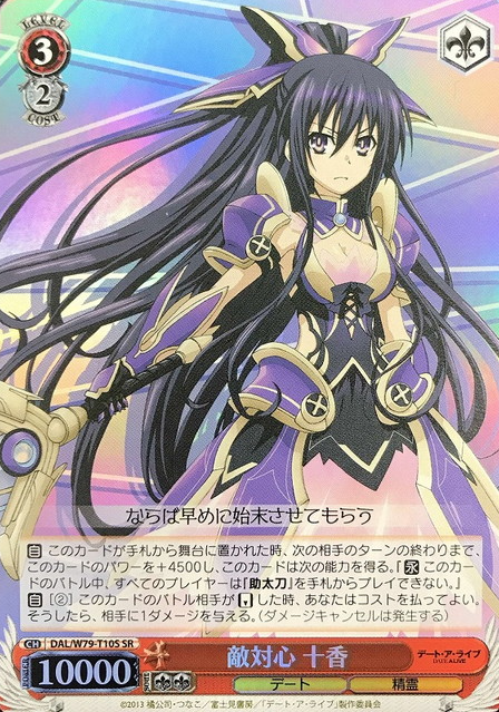Thoka SR DAL/W79-T10S - DATE A LIVE