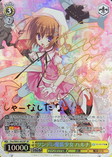 Haruna SP Fkz/W65-002SP - Fujimi Fantasia Bunko