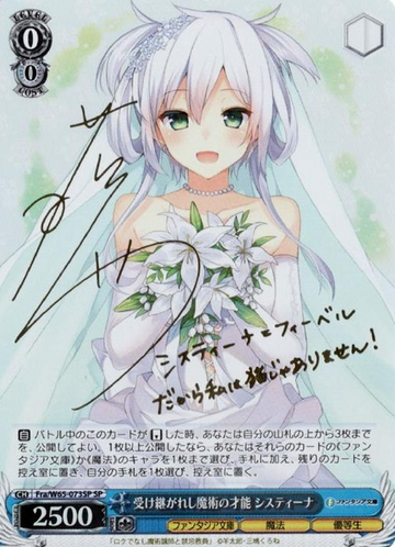 Sistine SP Fra/W65-073SP - Fujimi Fantasia Bunko