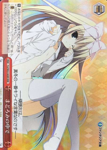 Mafuyu RRR Fsi/W65-069R - Fujimi Fantasia Bunko
