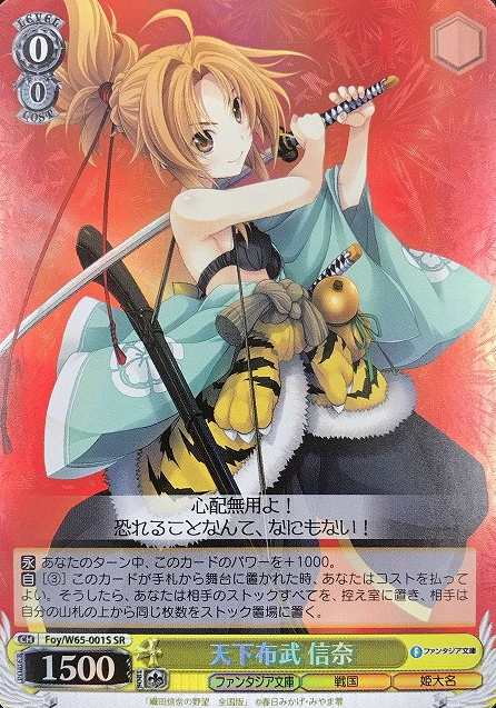 Nobuna SR Foy/W65-001S - Fujimi Fantasia Bunko