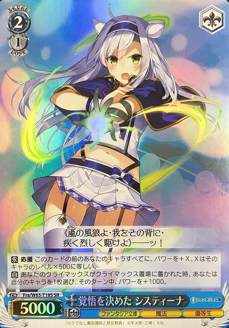 Sistine SR Fra/W65-T18S - Fujimi Fantasia Bunko