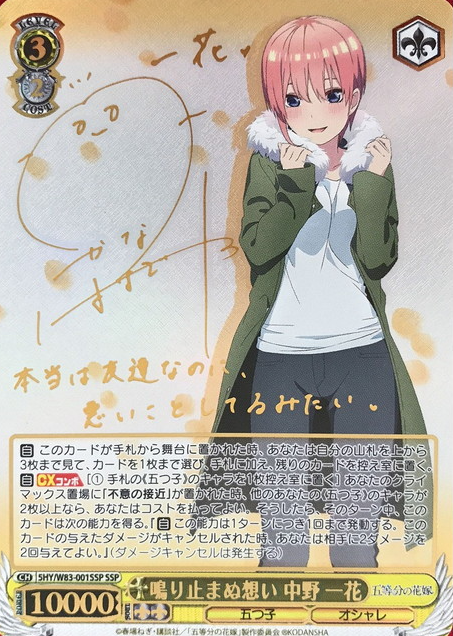 Ichika SSP 5HY/W83-001SSP - The Quintessential Quintuplets