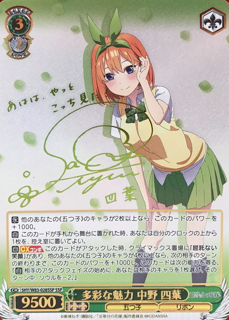 Yotsuba SSP 5HY/W83-028SSP - The Quintessential Quintuplets