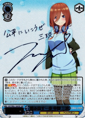 Miku SSP 5HY/W83-106SSP - The Quintessential Quintuplets