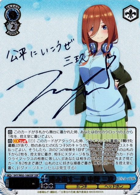 Miku SSP 5HY/W83-106SSP - The Quintessential Quintuplets