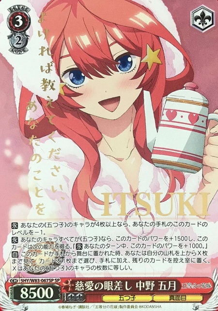 Itsuki SP 5HY/W83-067SP - The Quintessential Quintuplets