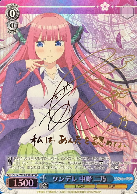 Nino SP 5HY/W83-T30SP - The Quintessential Quintuplets