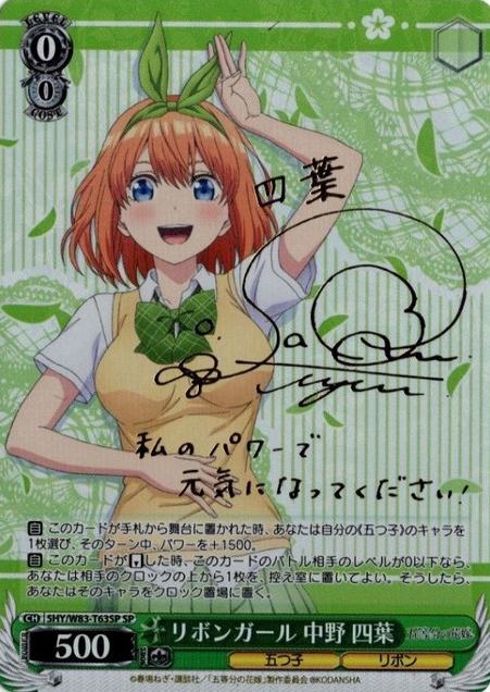Yotsuba SP 5HY/W83-T63SP - The Quintessential Quintuplets