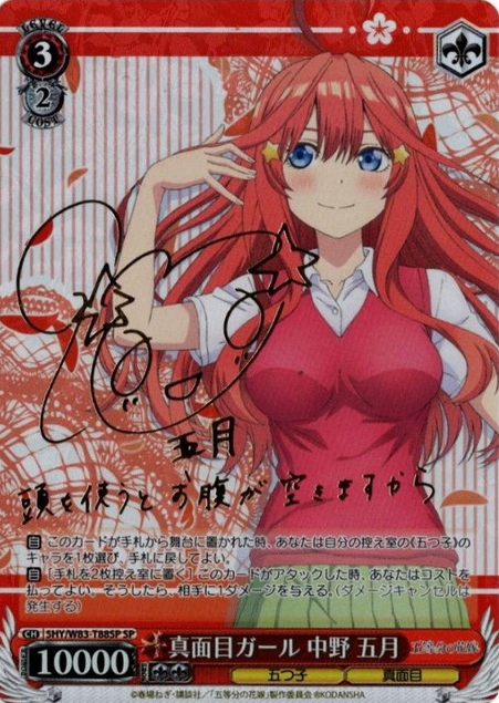 Itsuki SP 5HY/W83-T88SP - The Quintessential Quintuplets