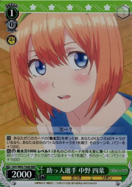 Yotsuba RRR 5HY/W83-T66R - The Quintessential Quintuplets