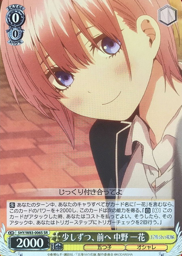 Ichika SR 5HY/W83-006S - The Quintessential Quintuplets