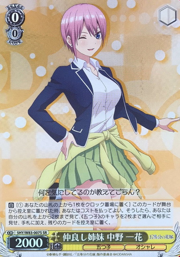 Ichika SR 5HY/W83-007S - The Quintessential Quintuplets