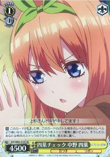 Yotsuba SR 5HY/W83-010S - The Quintessential Quintuplets