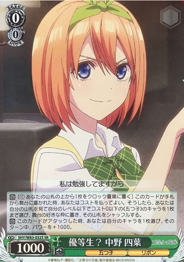 Yotsuba SR 5HY/W83-032S - The Quintessential Quintuplets
