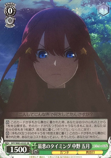 Itsuki SR 5HY/W83-033S - The Quintessential Quintuplets