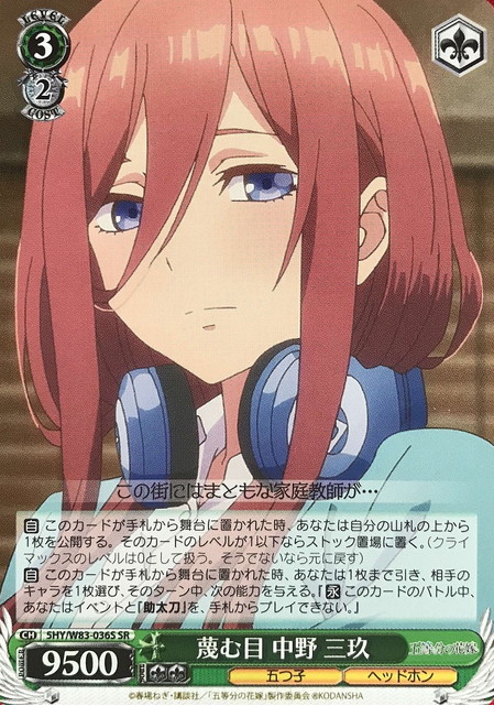 Miku SR 5HY/W83-036S - The Quintessential Quintuplets