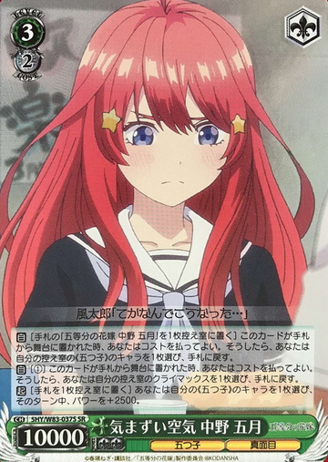 Itsuki SR 5HY/W83-037S - The Quintessential Quintuplets
