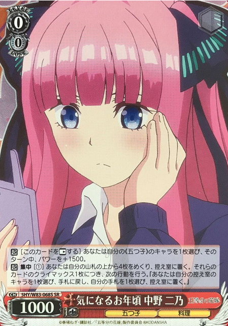 Nino SR 5HY/W83-068S - The Quintessential Quintuplets