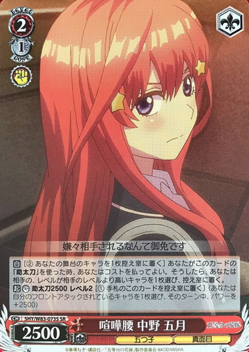 Itsuki SR 5HY/W83-073S - The Quintessential Quintuplets