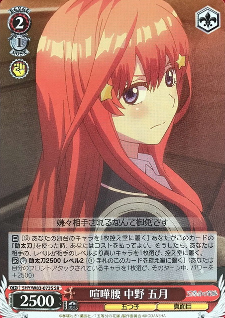 Itsuki SR 5HY/W83-073S - The Quintessential Quintuplets