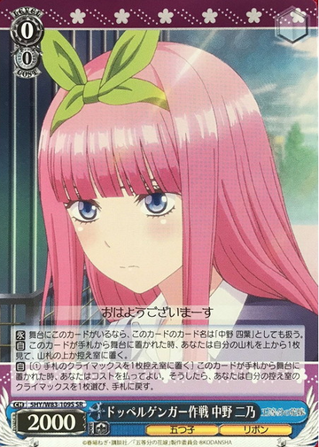 Nino SR 5HY/W83-109S - The Quintessential Quintuplets