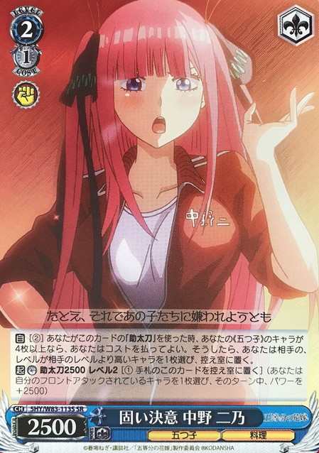 Nino SR 5HY/W83-113S - The Quintessential Quintuplets