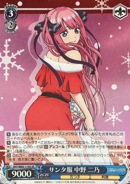 Nino SR 5HY/W83-114S - The Quintessential Quintuplets