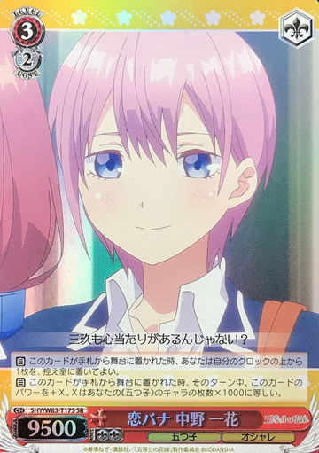 Ichika SR 5HY/W83-T17S - The Quintessential Quintuplets