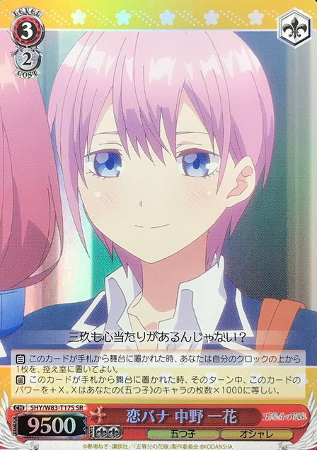Ichika SR 5HY/W83-T17S - The Quintessential Quintuplets