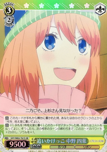 Yotsuba SR 5HY/W83-T61S - The Quintessential Quintuplets