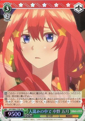 Itsuki SR 5HY/W83-T79S - The Quintessential Quintuplets