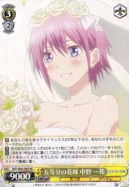 Ichika RR 5HY-W83-003 - T