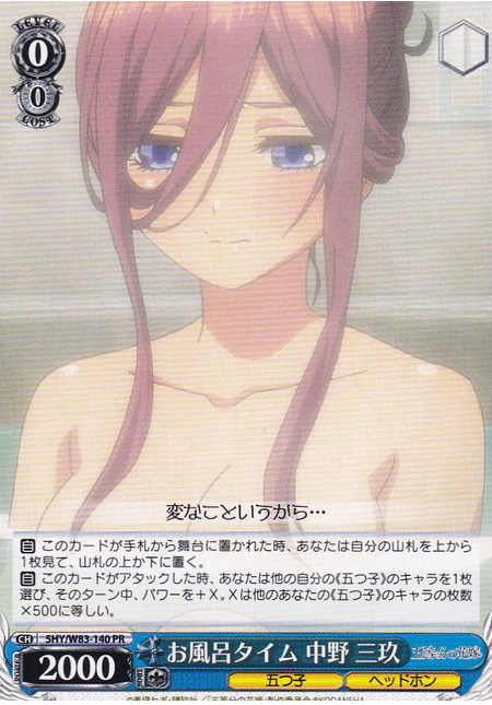 Miku PR 5HY-W83-140 - T