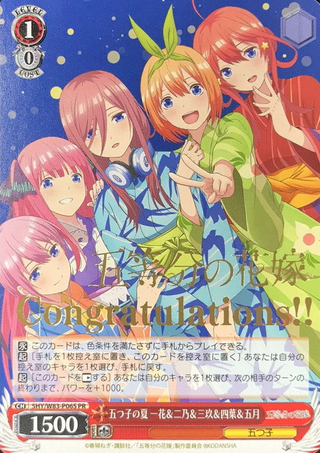 Summer of 5 PR 5HY/W83-P06S - The Quintessential Quintuplets