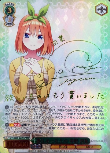 Yotsuba SSP 5HY-W90-023SSP - T