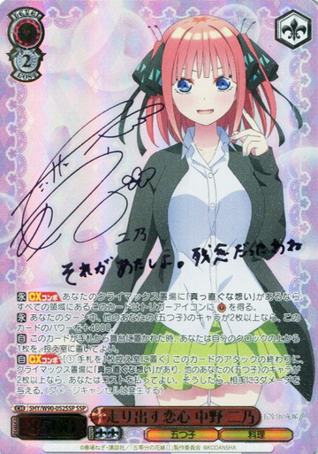 Nino SSP 5HY-W90-052SSP - T