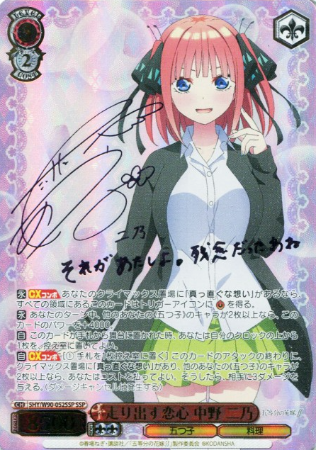 Nino SSP 5HY-W90-052SSP - T