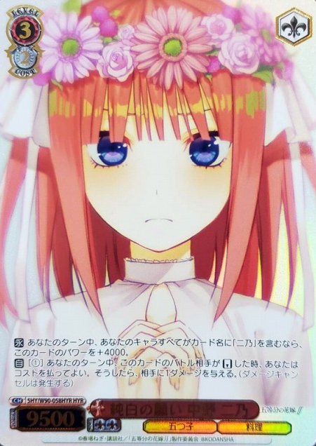 Nino HYR 5HY/W90-054HYR - The Quintessential Quintuplets Vol.2