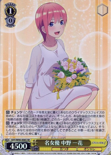 Ichika SR 5HY/W90-006S - The Quintessential Quintuplets Vol.2