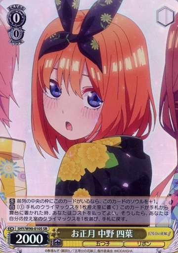 Yotsuba SR 5HY/W90-010S - The Quintessential Quintuplets Vol.2
